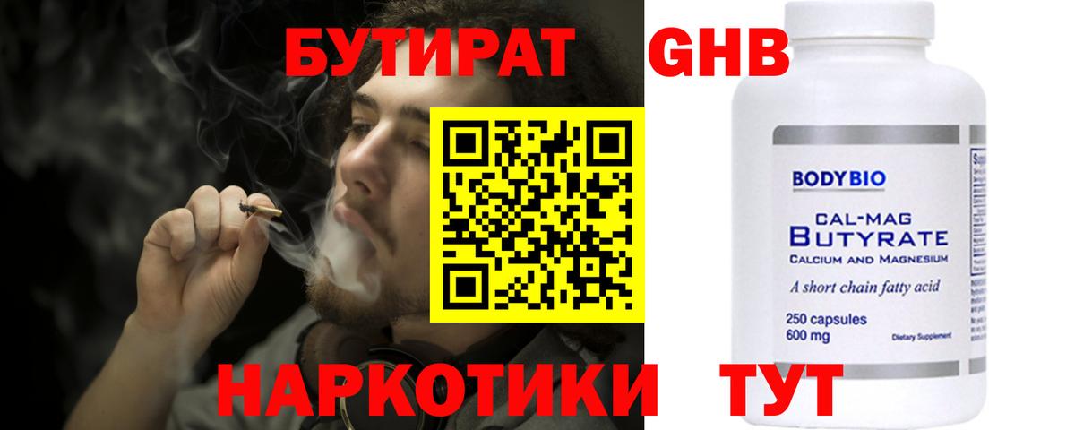 БУТИРАТ бутандиол Карабулак