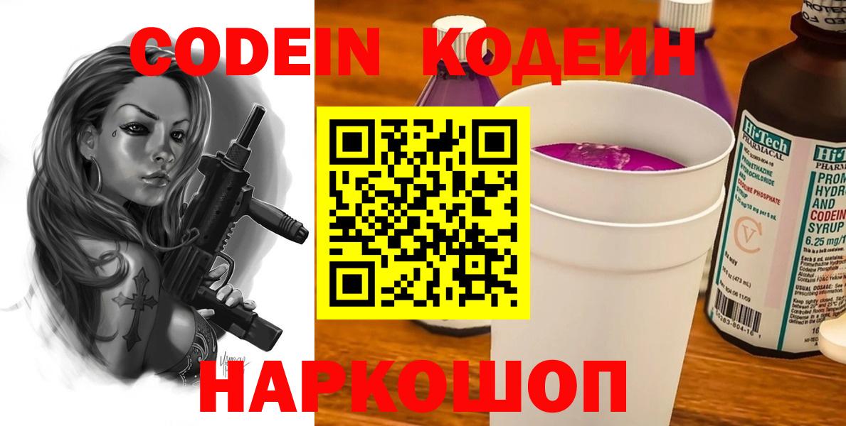 Карабулак  Кодеин напиток Lean (лин)  Вход с VPN  Codein Purple Drank 