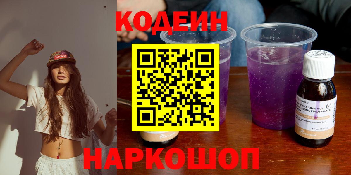 Кодеин Purple Drank  Карабулак  Кодеиновый сироп Lean Purple Drank 