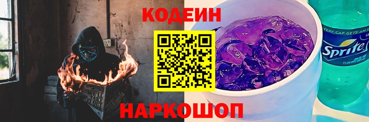 Кодеиновый сироп Lean Purple Drank Карабулак