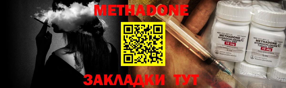 МЕТАДОН methadone  МЕТАДОН белоснежный  Карабулак 
